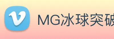 MG冰球突破 logo